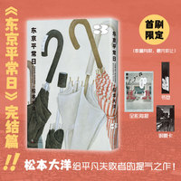 东京平常日3（松本大洋漫画新作完结篇，2025年艾斯纳奖，无删减，彩页全收录，首刷附赠海报银卡书签）