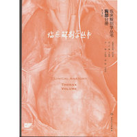临床解剖学丛书——胸部分册（第3版）