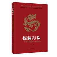 探骊得珠——一个资深股民的投资启示录