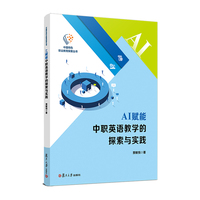 AI赋能中职英语教学的探索与实践