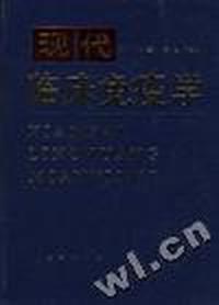 现代临床免疫学