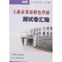 (3B)上海市英语特色学校测试卷汇编(含音带)