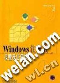 Windows 注册表设置及应用技巧
