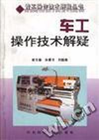 车工操作技术解疑