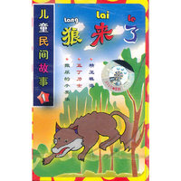 狼来了(音带)