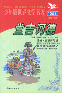 堂吉诃德