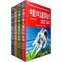中国少年儿童百科全书(全四册)含DVD