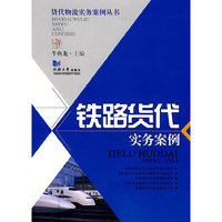 铁路货代实务案例