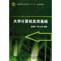 大学计算机实用基础