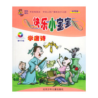 快乐小宝宝·学习篇（全套8册附VCD8张）（注音版）