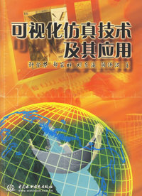 可视化仿真技术及其应用
