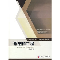 钢结构工程