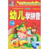 幼儿学拼音-下册