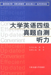 大学英语四级真题自测--听力