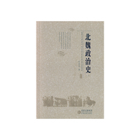 北魏政治史（一）