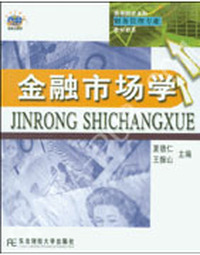金融市场学