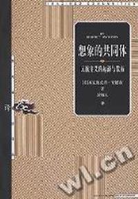 想象的共同体:民族主义的起源与散布