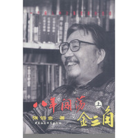 八年闯荡金三角(上下)