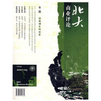 北大商业评论:2007第3期(总第32期)