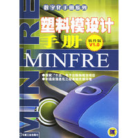 塑料模设计手册(软件版)V1.0