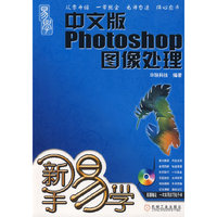 中文版Phtoshop图像处理