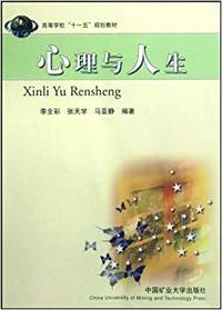 心理与人生