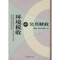 环境税收