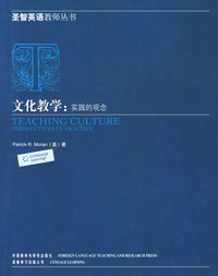 文化教学:实践的观念——圣智英语教师丛书