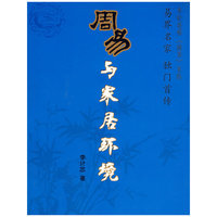 周易与家居环境