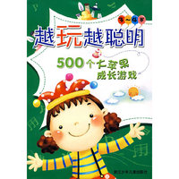 500个大苹果成长游戏:3～4岁
