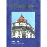 哈尔滨建筑艺术