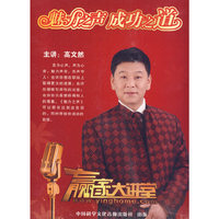 魅力之声 成功之道(软件)