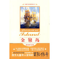 金银岛-附赠英文版