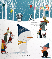 雪人/美丽故事绘本