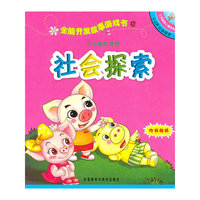全脑开发故事游戏书：4-5岁社会探索