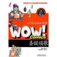 圣诞颂歌-WOW!不可思议的漫画英语-附赠原声VCD
