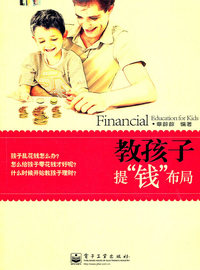 教孩子提钱布局