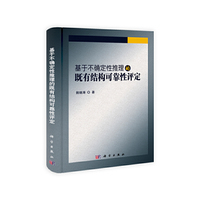 基于不确定性推理的既有结构可靠性评定