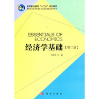 经济学基础