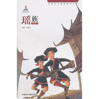 瑶族