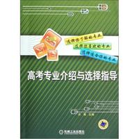 高考专业介绍与选择指导