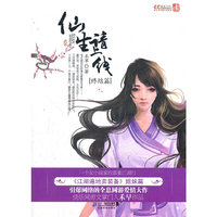 仙生请上线(终结篇)