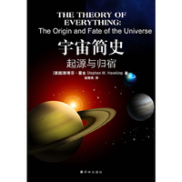 宇宙简史与源与归宿