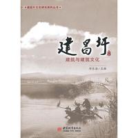 建昌圩-建筑与建筑文化-第三集