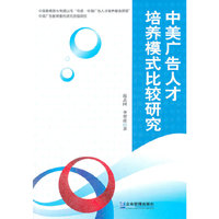 中美广告人才培养模式比较研究