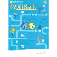 攀登英语教师指南