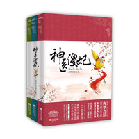 神医傻妃