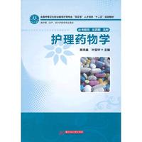 护理药物学