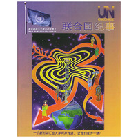 联合国纪事（第40卷第4期2003年12月——2004年2月）