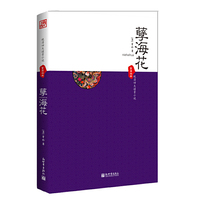 孽海花